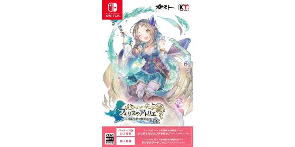 フィリスのアトリエ〜不思議な旅の錬金術士〜DXのパッケージ画像