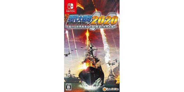 現代大戦略2020〜揺れる世界秩序!大国の野望と世界大戦〜のパッケージ画像