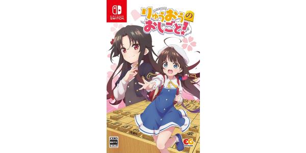 りゅうおうのおしごと!のパッケージ画像