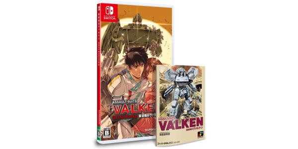 重装機兵ヴァルケン DECLASSIFIEDのパッケージ画像