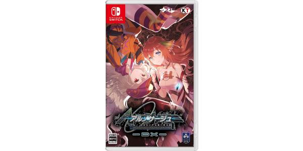 アルノサージュ 生まれいずる星へ祈る詩 DXのパッケージ画像