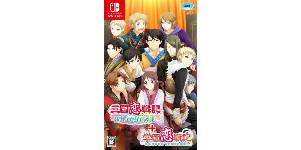 三国恋戦記〜思いでがえし〜+学園恋戦記のパッケージ画像