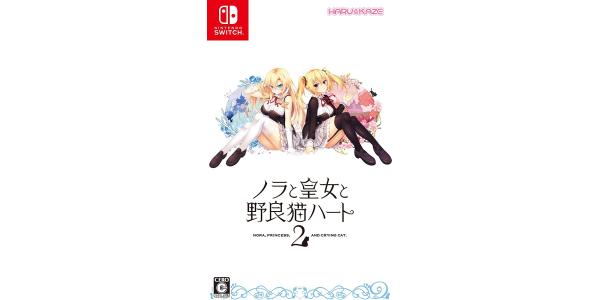 ノラと皇女と野良猫ハート2のパッケージ画像
