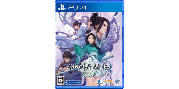 仙剣奇侠伝 ー守り合いーのパッケージ画像