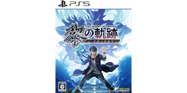 英雄伝説 黎の軌跡のパッケージ画像