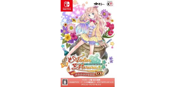 メルルのアトリエ〜アーランドの錬金術士3〜DXのパッケージ画像