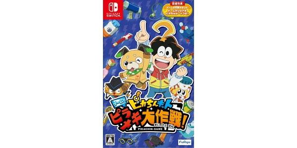 ピカちんキット ゲームでピラメキ大作戦!のパッケージ画像