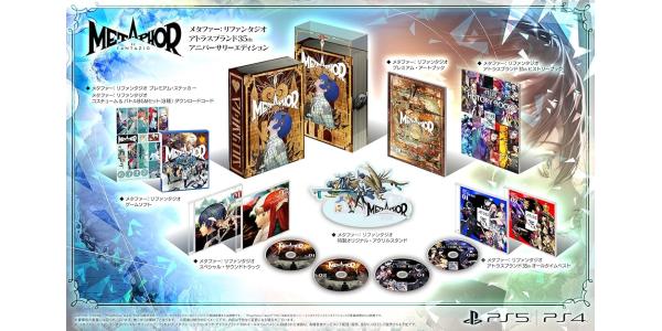 メタファー:リファンタジオ アトラスブランド35thアニバーサリーエディションのパッケージ画像