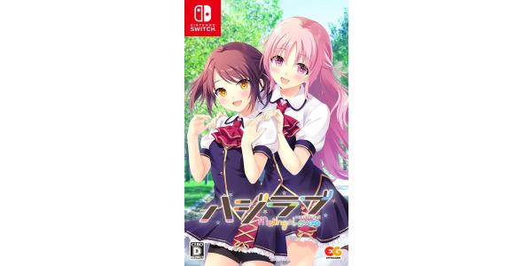 ハジラブ −Making*Lovers−のパッケージ画像