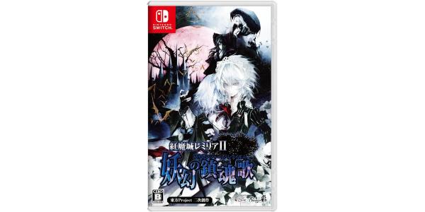 紅魔城レミリアII 妖幻の鎮魂歌(ストレンジャーズ・レクイエム)のパッケージ画像