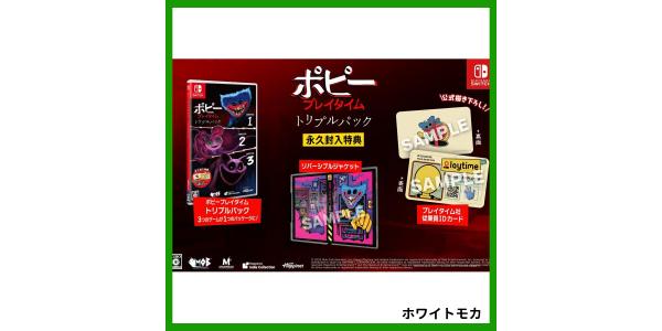 ポピープレイタイム トリプルパックのパッケージ画像