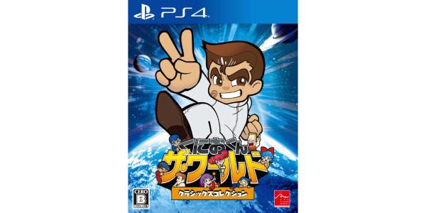 くにおくん ザ・ワールド クラシックスコレクションのパッケージ画像