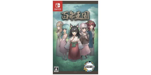 百年王国 NintendoSwitchのパッケージ画像