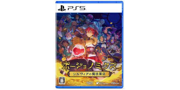 ポーショノミクス シルヴィアの魔法薬店のパッケージ画像