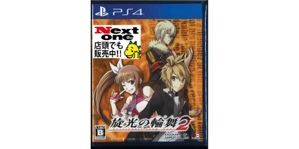 旋光の輪舞2のパッケージ画像