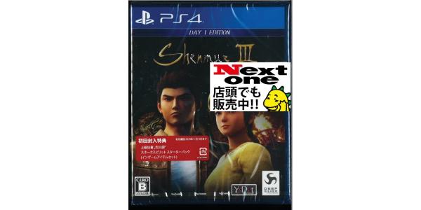 シェンムーIII− リテールDay1エディションのパッケージ画像