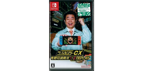 ゲームセンターCX 有野の挑戦状 1+2 REPLAY パッケージのパッケージ画像