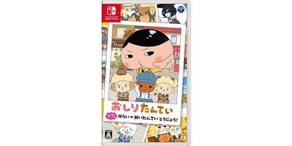 おしりたんてい ププッ みらいのめいたんていとうじょう!のパッケージ画像