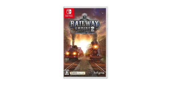 レイルウェイ エンパイア 2 Nintendo Switch エディションのパッケージ画像