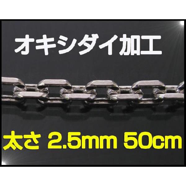 (オキシ)4面カットあずきチェーン(S)50cm太さ2，5mm シルバー925 メンズ ネックレス 銀 シルバー925 | 