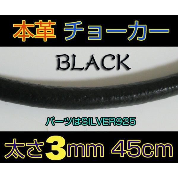 レザーチョーカー黒3mm45cm シルバー925 銀 メイン 本革 | 