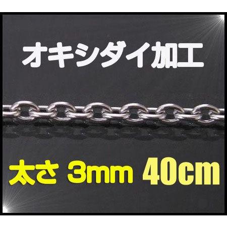 オキシ)あずきチェーン(M)40cm メイン ネックレス太さ3mm シルバー925 