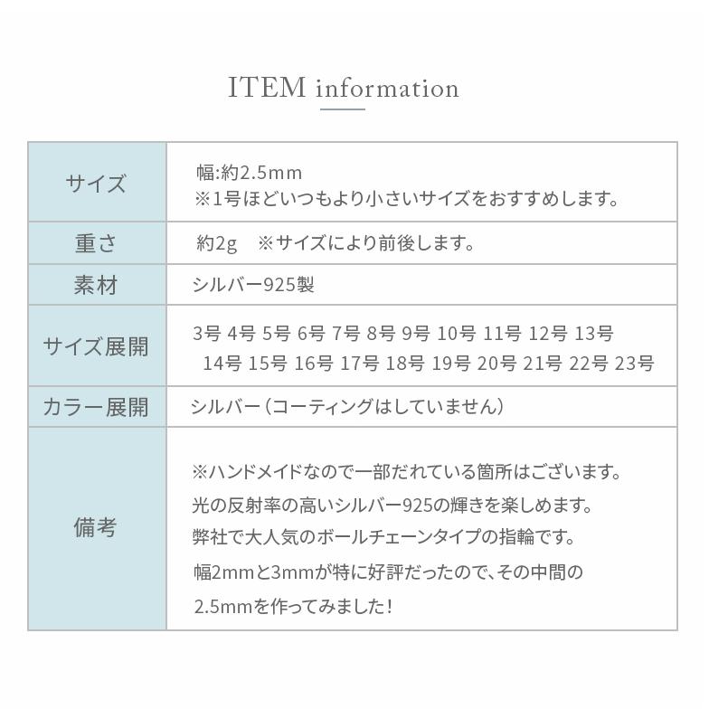 シルバー925製 リング(117) ボールチェーンリング 幅2.5mm シルバー925