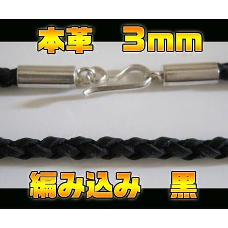 編み込みレザーネックレス3mm50cm黒 革シルバー925 メイン｜0001pppcom