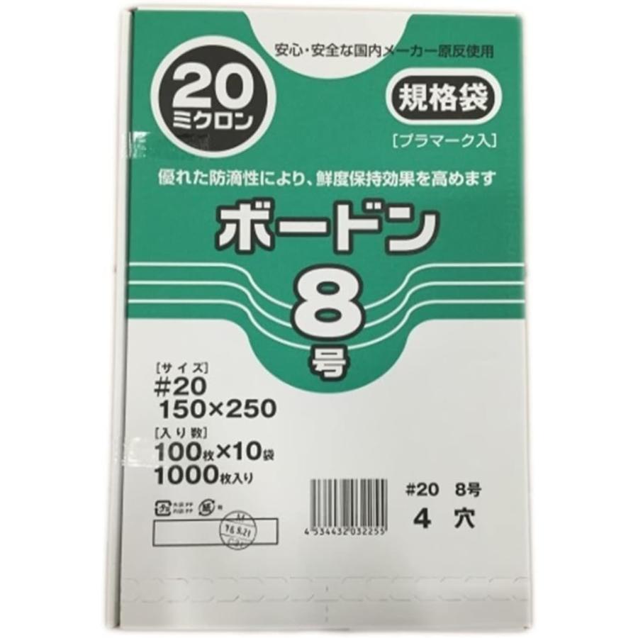 オザックス 防曇袋 ボードン 8号 20μ 4穴 OPP 100枚×10袋(1000枚入) 野菜 果物 農業 資材 鮮度保持 2個以上で10%引きクーポン（Yahoo!・川崎衛材）