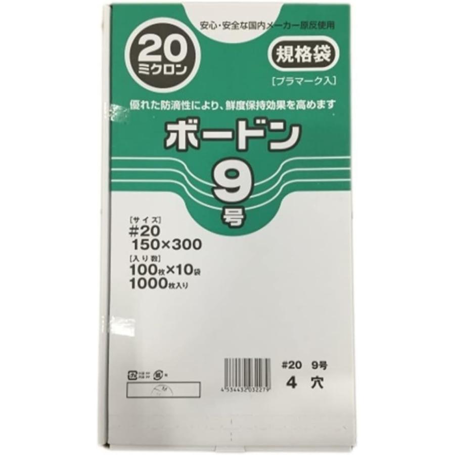 オザックス 防曇袋 ボードン 9号 20μ 4穴 OPP 100枚×10袋(1000枚入) 野菜 果物 農業 資材 鮮度保持 2個以上で10%引きクーポン（Yahoo!・川崎衛材）