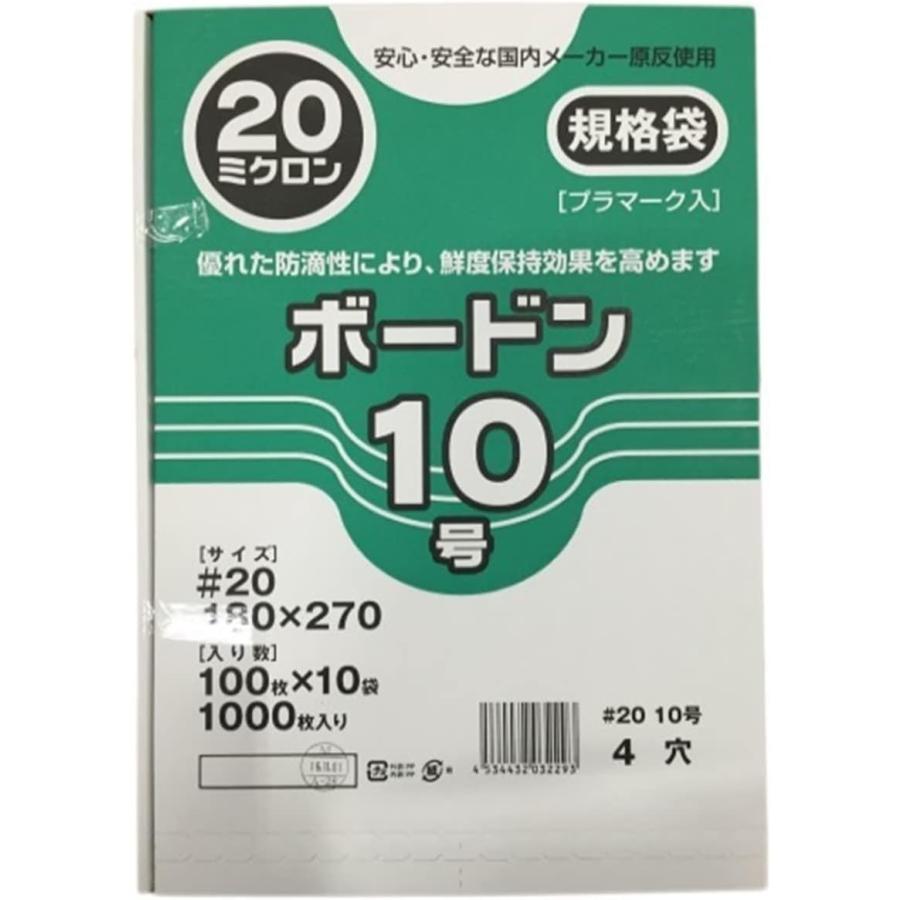 防曇袋 ボードン 10号 20μ 4穴 OPP 100枚×10袋(1000枚入) 野菜 果物 農業 資材 鮮度保持 2個以上で10%引きクーポン（Yahoo!・川崎衛材）