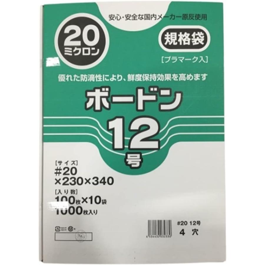 オザックス 防曇袋 ボードン 12号 20μ 4穴 OPP 100枚×10袋(1000枚入) 野菜 果物 農業 資材 鮮度保持 2個以上で10%引きクーポン（Yahoo!・川崎衛材）