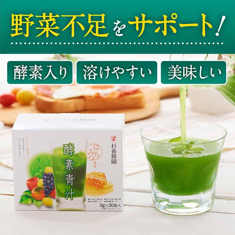 はちみつ入り酵素青汁（3g×30袋入り） : 杉養蜂園Yahoo!店 - 通販