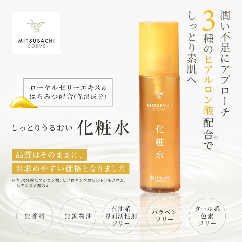 ミツバチコスメ4点セット（化粧水・乳液・美容液・美白クリーム） : 杉