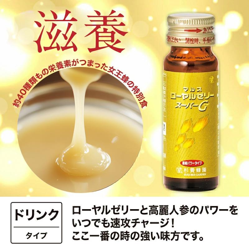 ローヤルゼリースーパーG (20ml) : 杉養蜂園Yahoo!店 - 通販