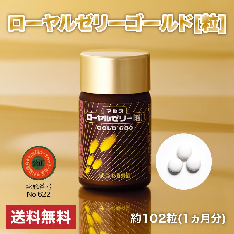 ローヤルゼリーゴールド瓶102粒 : 杉養蜂園Yahoo!店 - 通販 - Yahoo 