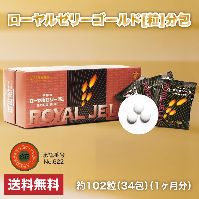 ローヤルゼリーゴールド分包102粒 : 杉養蜂園Yahoo!店 - 通販 - Yahoo 
