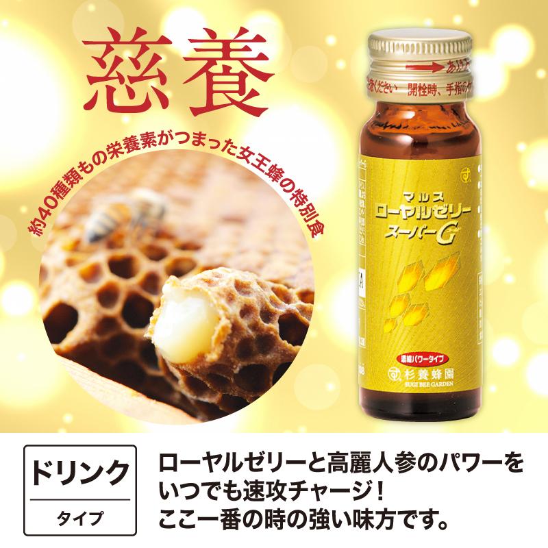 ローヤルゼリースーパーG　20ml×7本｜0038｜04