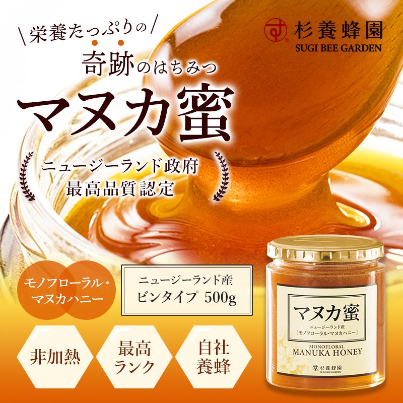 ニュージーランド産 マヌカ蜜 500g 瓶入 : 杉養蜂園Yahoo!店 ニュージーランド産 マヌカ蜜 500g 瓶入 : 杉養蜂園Yahoo!店