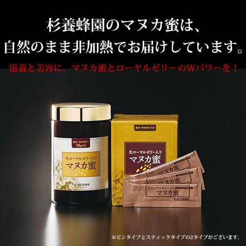 生ローヤルゼリー15g入りNZ産マヌカ蜜500g瓶入り : 杉養蜂園Yahoo!店