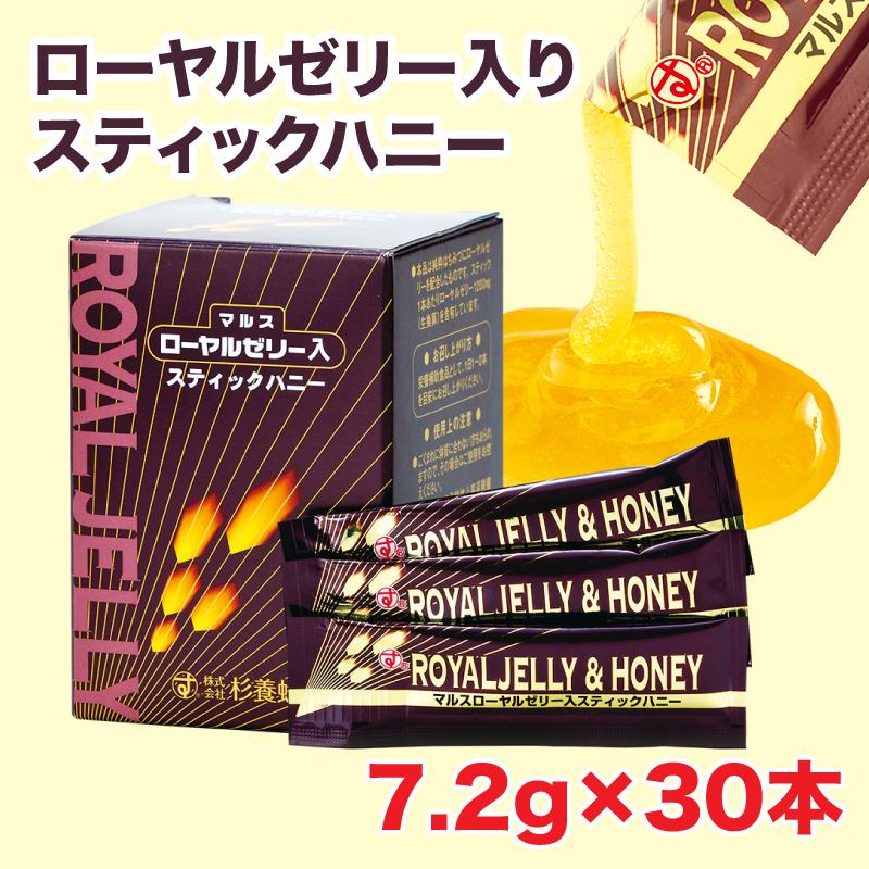 ローヤルゼリー入りスティックハニー30本 : 杉養蜂園Yahoo!店 - 通販