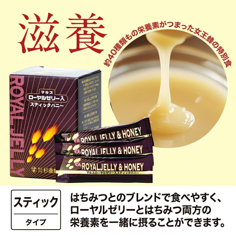 ローヤルゼリー入りスティックハニー30本 : 杉養蜂園Yahoo!店 - 通販