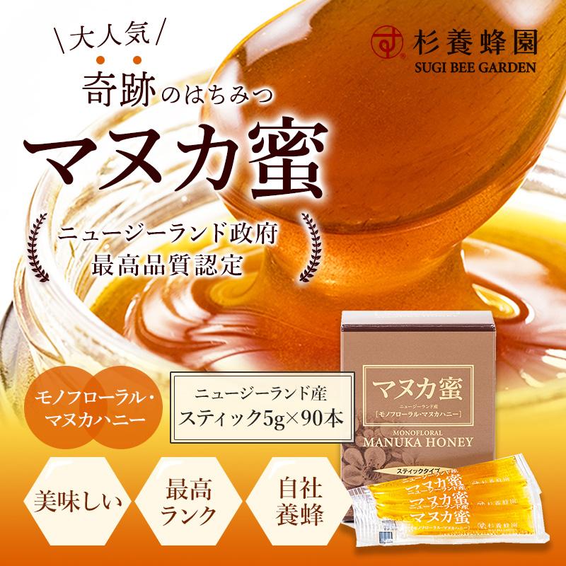 ニュージーランド産 マヌカ蜜 スティックタイプ 5g×90本 : 杉 ニュージーランド産 マヌカ蜜 スティックタイプ 5g×90本 : 杉