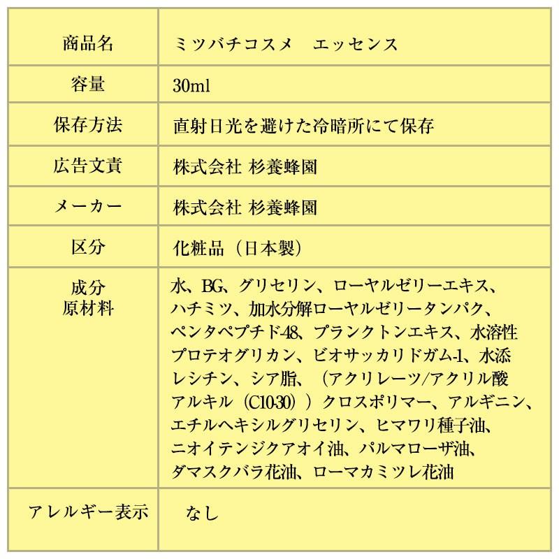 ミツバチコスメ エッセンス 30ml Y 4305 杉養蜂園yahoo 店 通販 Yahoo ショッピング