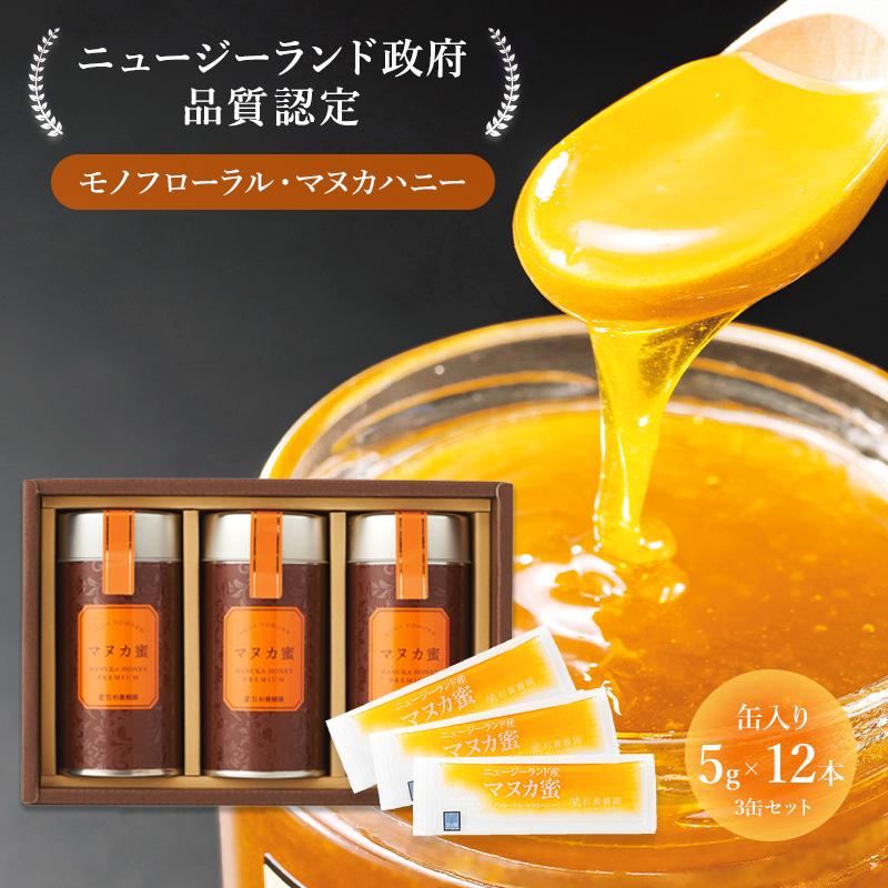 マヌカ蜜3本ギフトセット(ニュージーランド産マヌカ蜜スティック マヌカ蜜3本ギフトセット(ニュージーランド産マヌカ蜜スティック