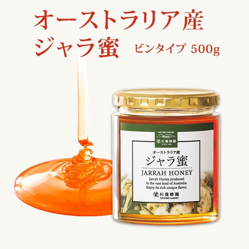 オーストラリア産 ジャラ蜜 (500g/瓶) : 杉養蜂園Yahoo!店 - 通販