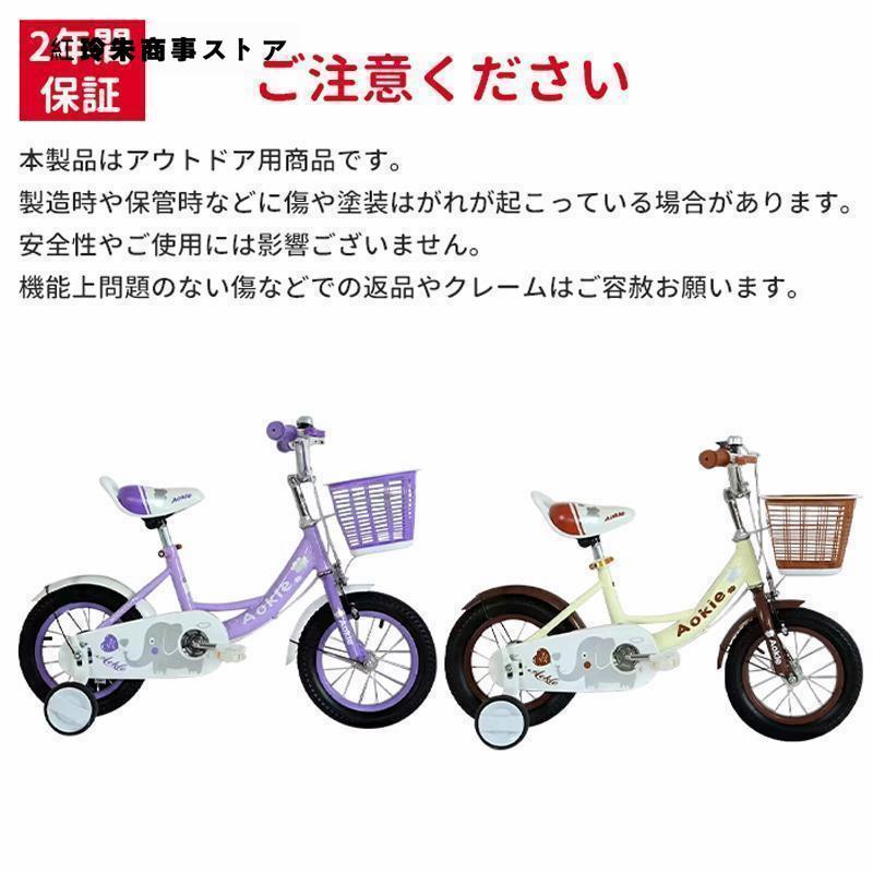 子供用 自転車 子供自転車 14インチ 16インチ 18インチ 4歳 5歳 6歳 7歳 8歳 9歳 10歳 11歳 二年 軽量 軽い 男の子 女の子 補助輪付 カゴ付き｜0074｜14