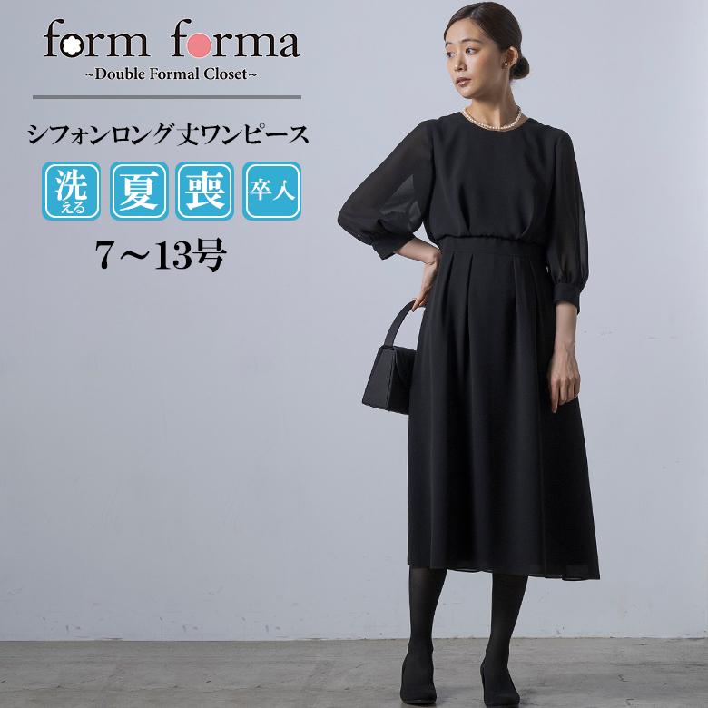 form forma（フォルムフォルマ） 【洗える】【喪服・礼服】シフォン