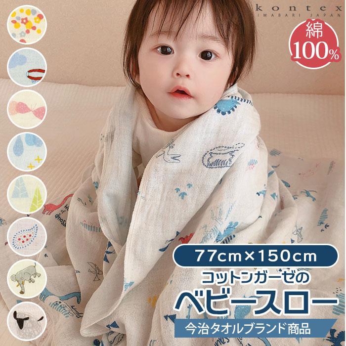 Baby Throw コットンガーゼのベビースロー CB0052619201マルイ(丸井)Yahoo!店 通販 Yahoo!ショッピング