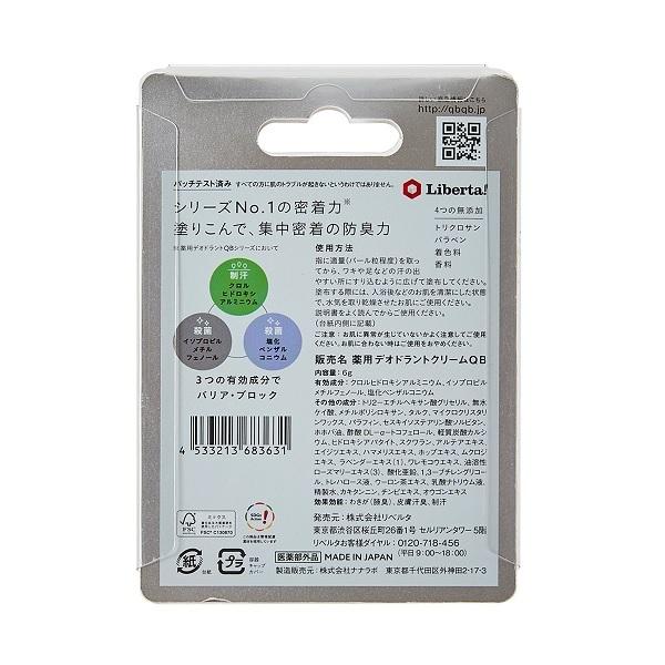 QB 薬用デオドラントクリーム6g 40C : マルイ(丸井)Yahoo!店